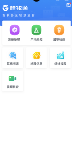 桂牧通APP v1.9.28
