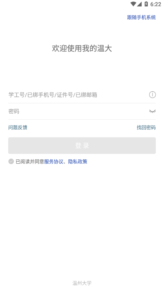 我的温大app下载 v6.8.15.72611