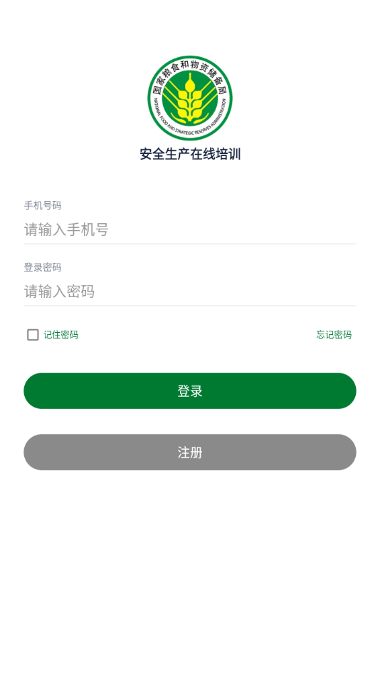 安全生产在线培训app下载安卓 v1.5.1