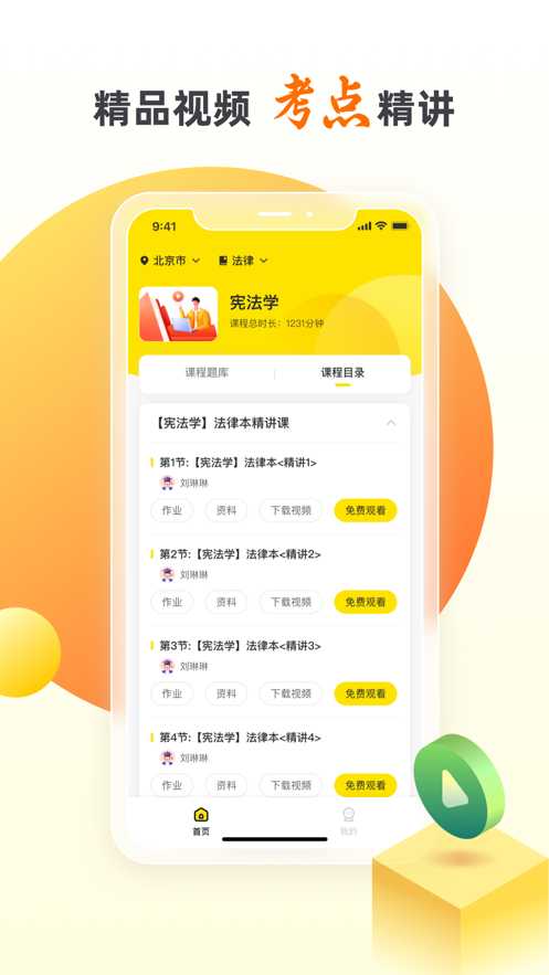 自考王者app v2.5.4