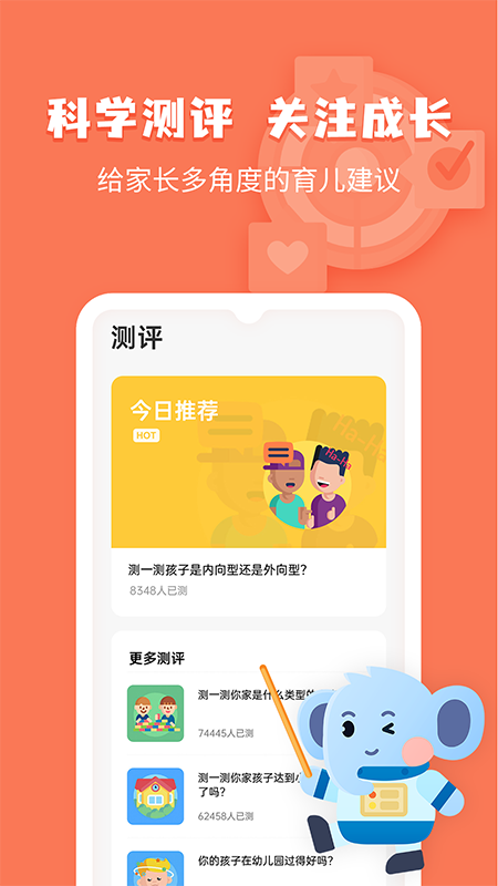 小象脑力APP v3.24.0