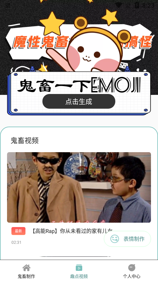 鬼畜制作app v1.0.0