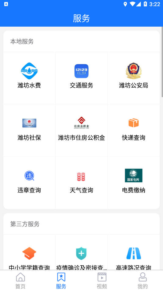 潍坊高新app v2.0.6