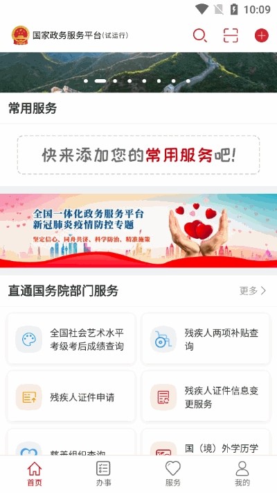 全国统一电子健康码 v1.6.6