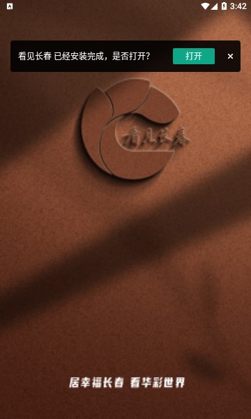 看见长春安卓版本APP 1.7.1最新版 v1.7.1