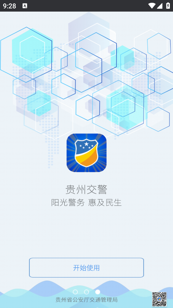 贵州交警123违章查询 v6.02