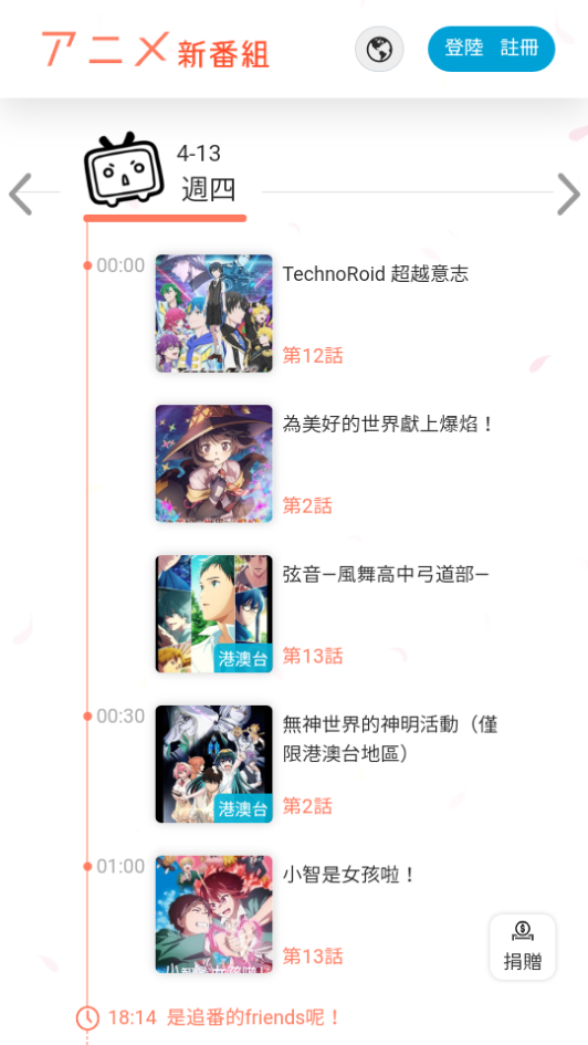 新番组app v1.0.2