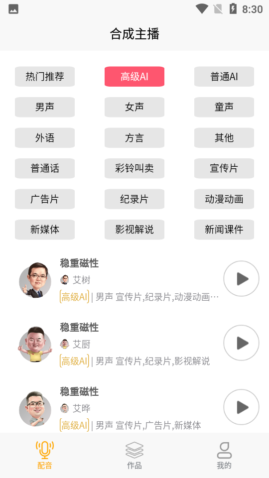 幕后大师APP v1.2.3