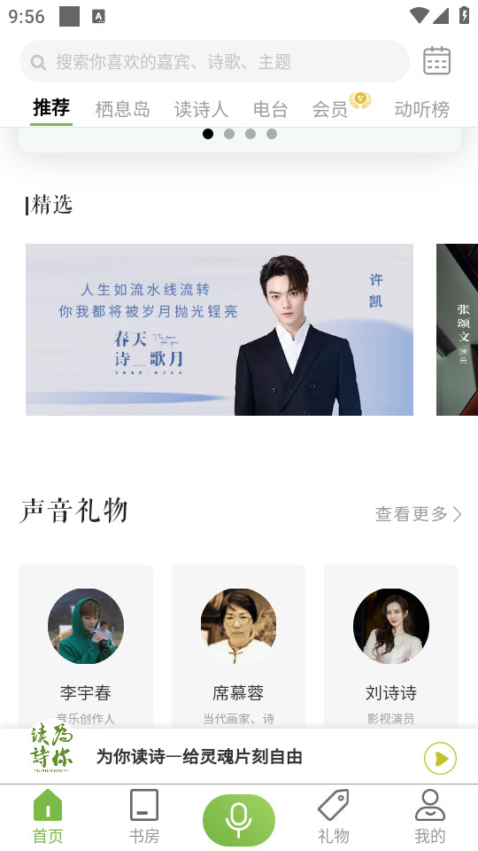 为你读诗Pro v1.6.5