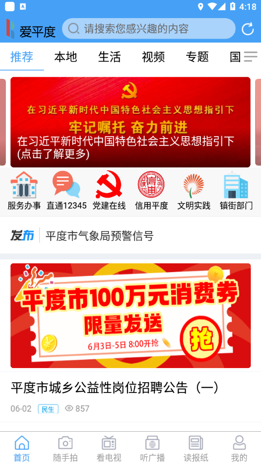 爱平度app下载 v1.0.65