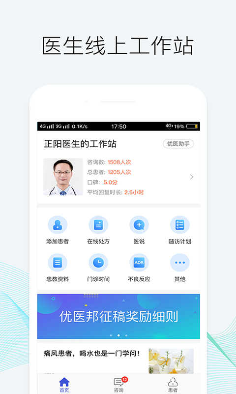 优医邦 v1.12.4