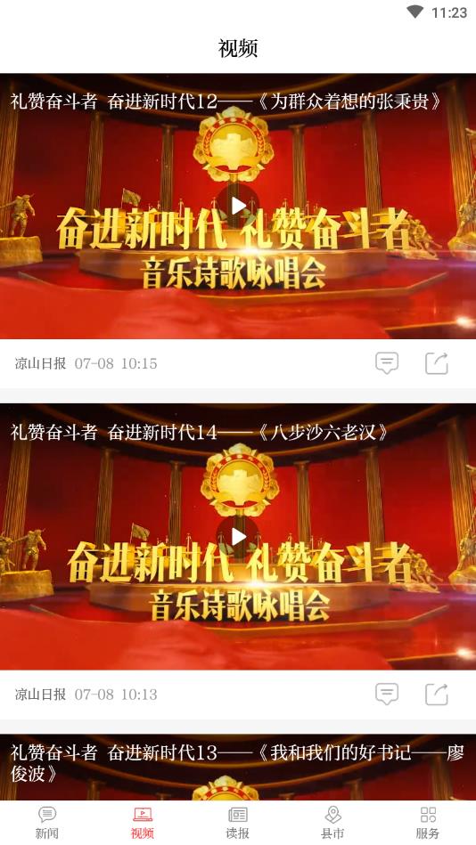 凉山日报官方版 5.0.5安卓版 v5.0.5