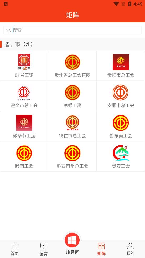 贵州工会app下载 v1.91