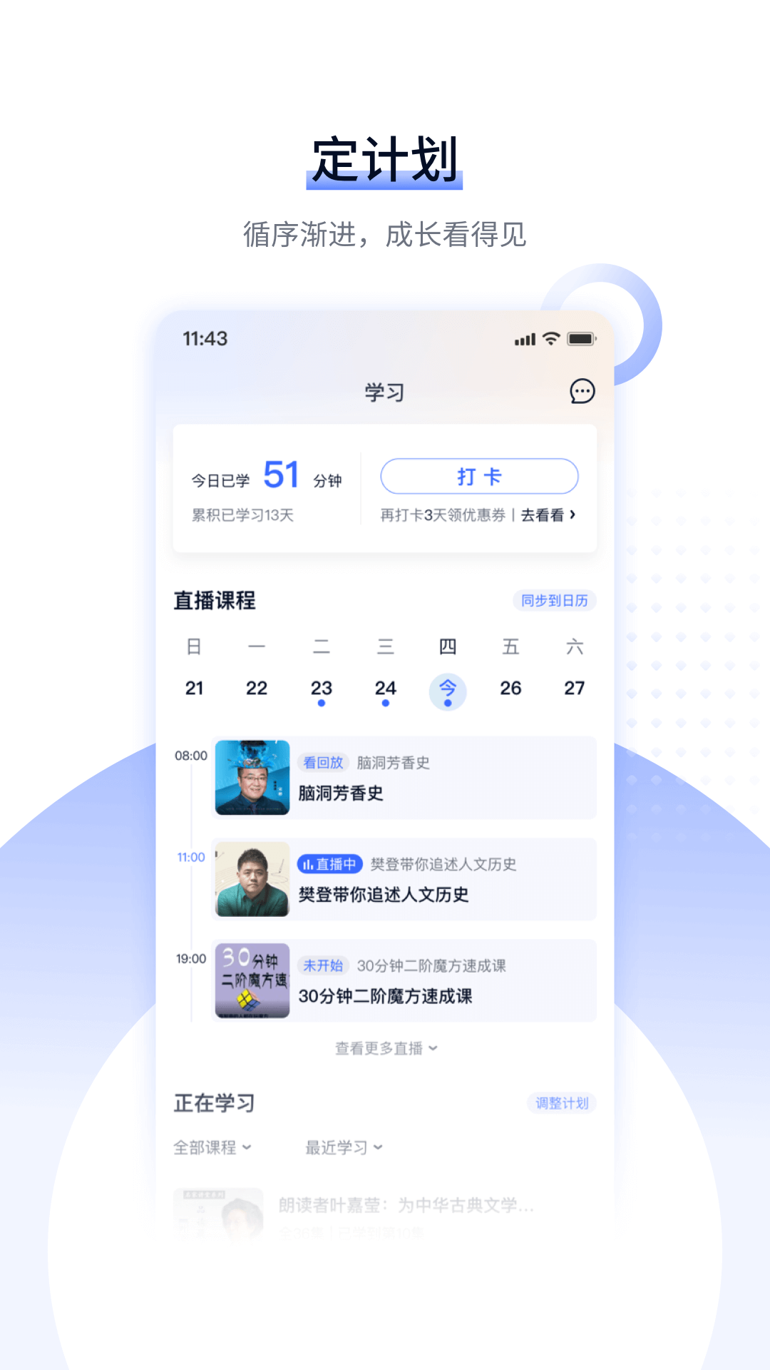 爱奇艺遍知app v6.8.0