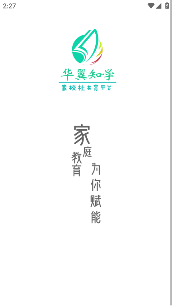 华翼知学App下载安装 v1.0.20