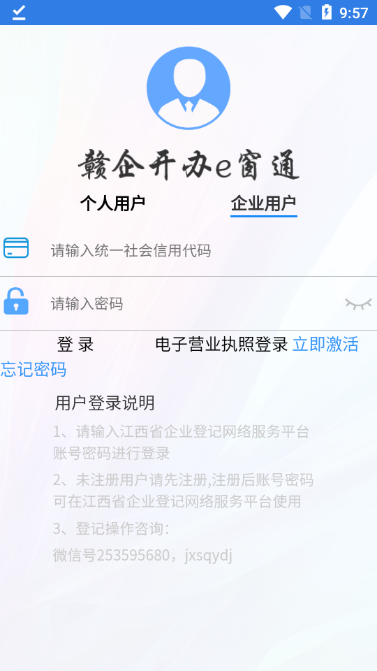 赣企开办e窗通app安卓 v3.1.7