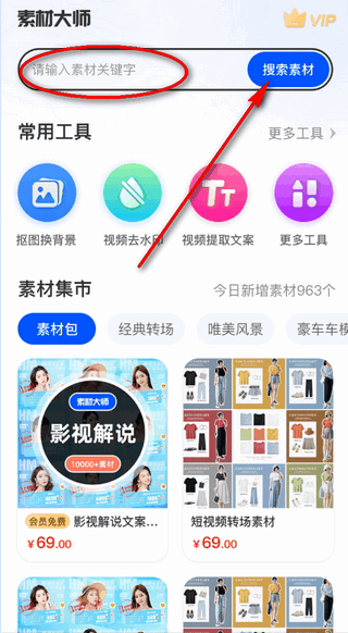 素材大师app免费版