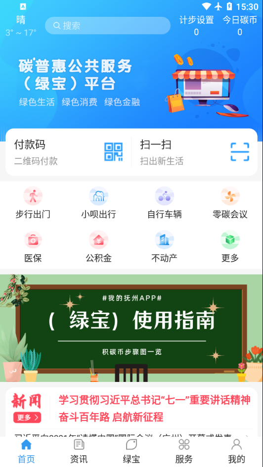 我的抚州app v4.3.2