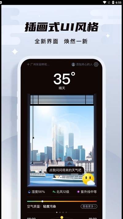 白露天气app v1.0.2