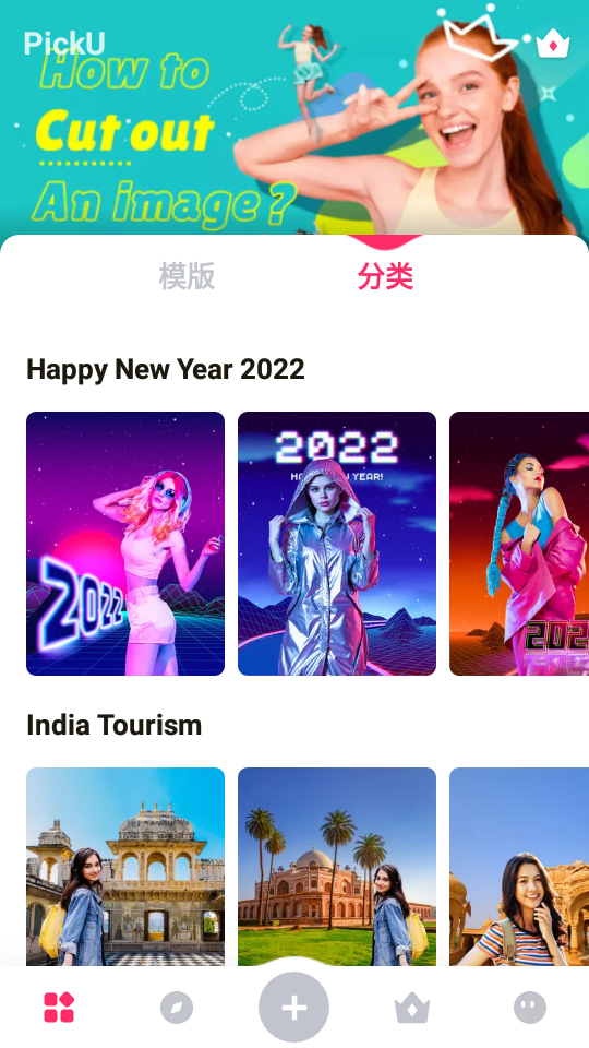 PickU一键抠图 v4.0.1