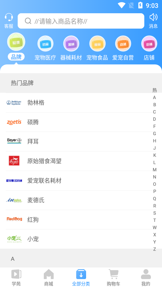 爱宠采购APP v4.1.0