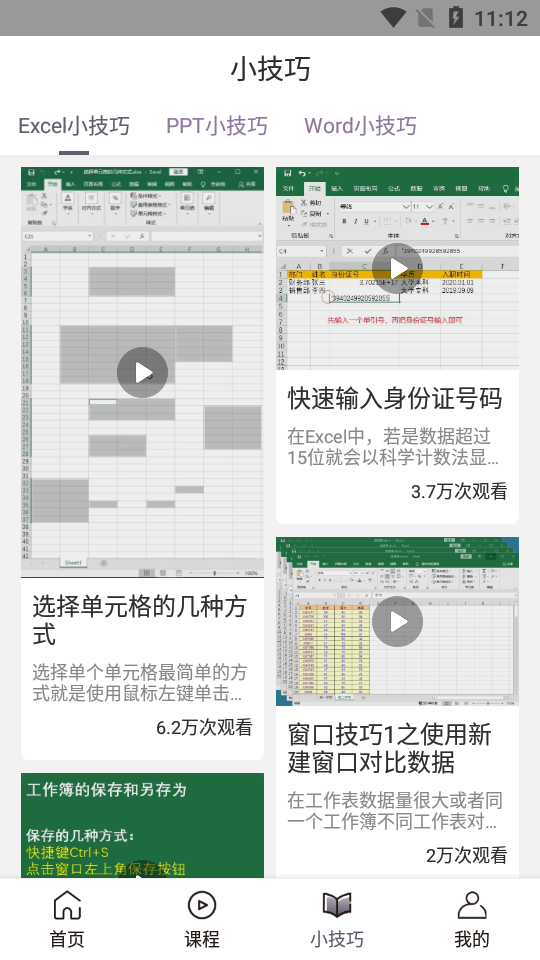 excel电子表格手机版app	 v5.6.2