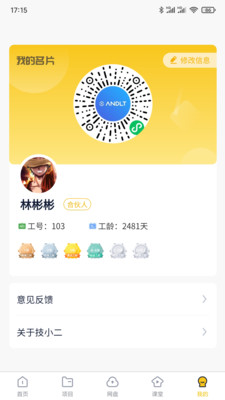 技小二app v2.3.0