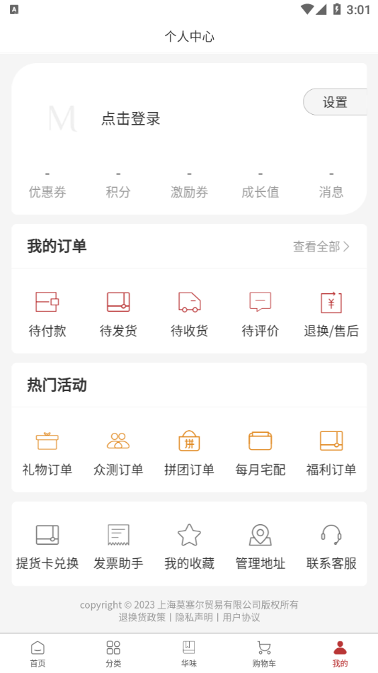 莫塞尔商城app v2.78.1