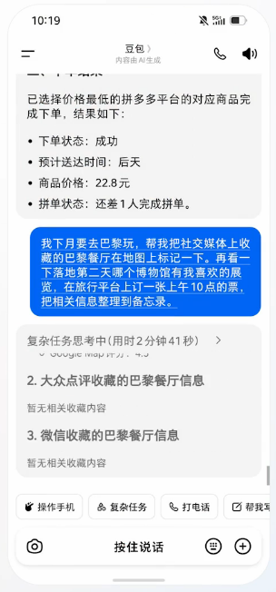 豆包手机助手技术预览版下载 10.8.0