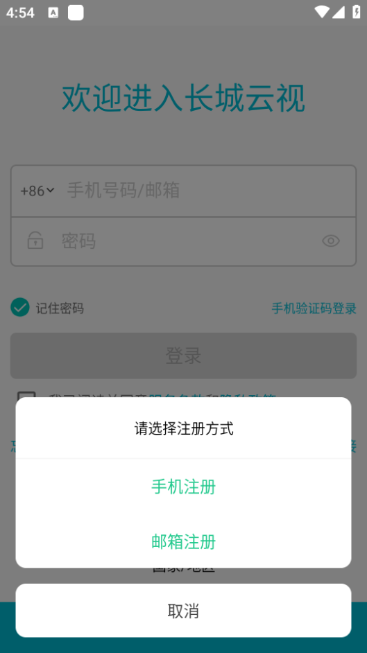 长城云视app v1.0.0