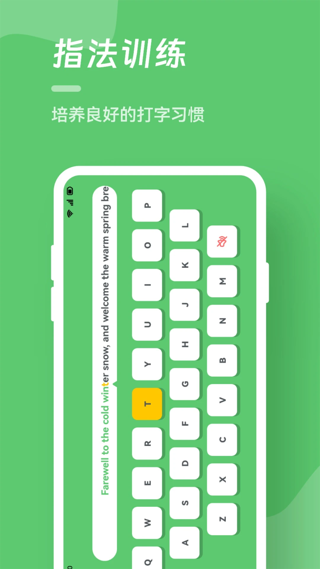 汉字打字练习app v1.5