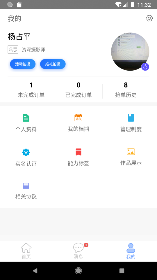 一美摄影师app安卓版 v3.0.8
