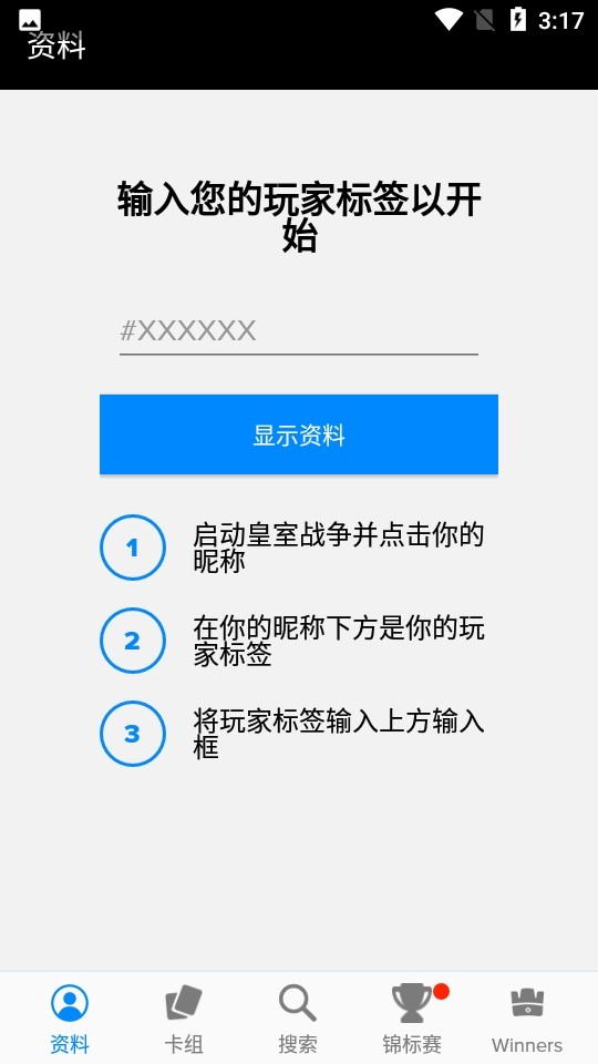 皇室战争宝箱查询官方版(Stats Royale) 5.1.2 手机版 v5.1.2