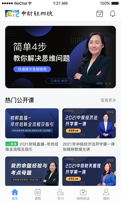 中财社app下载 v3.3.5