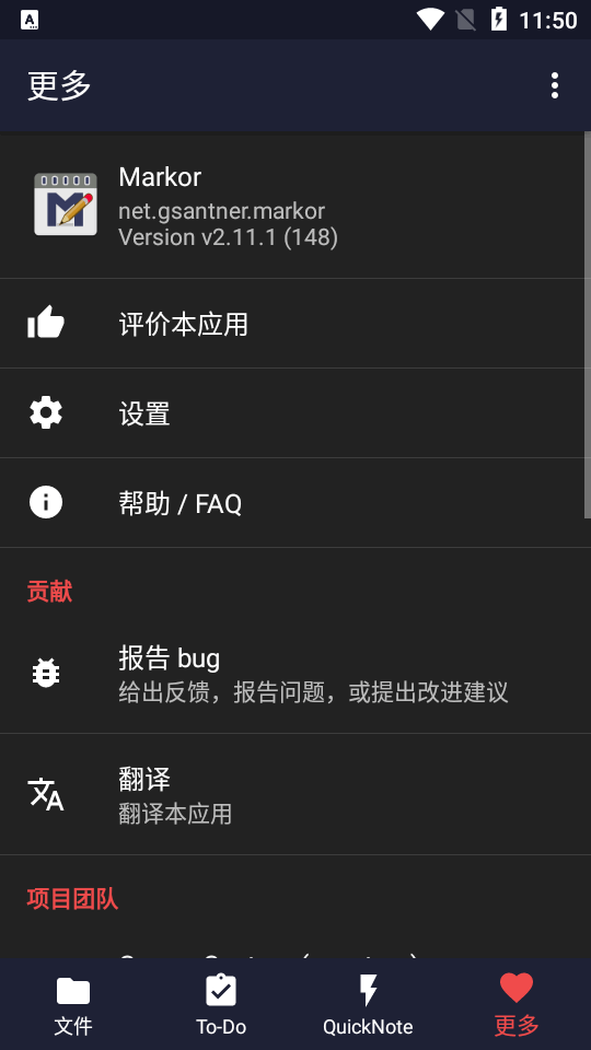 Markor文本编辑器免费版 v2.12.5