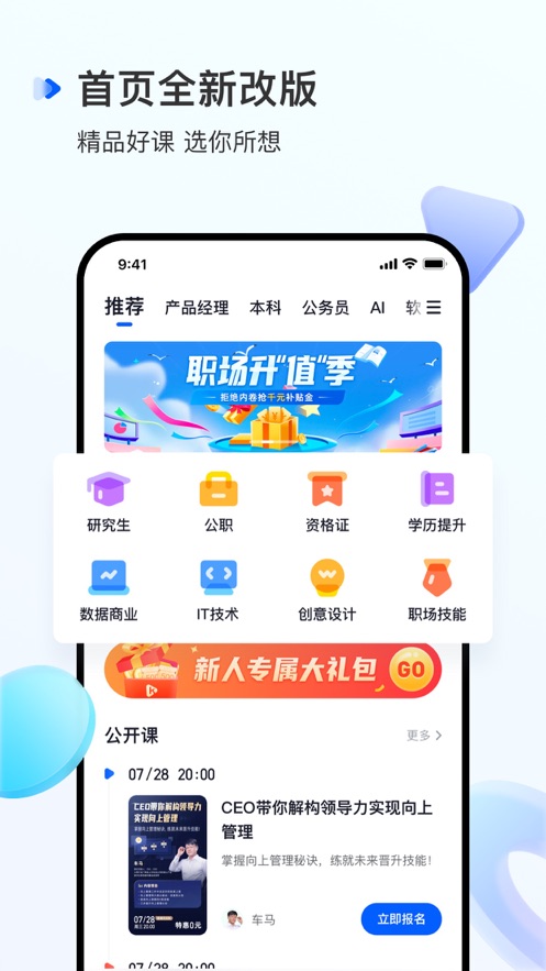 开课吧app v2.2.0