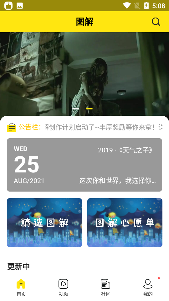 电影图解app v1.6.2