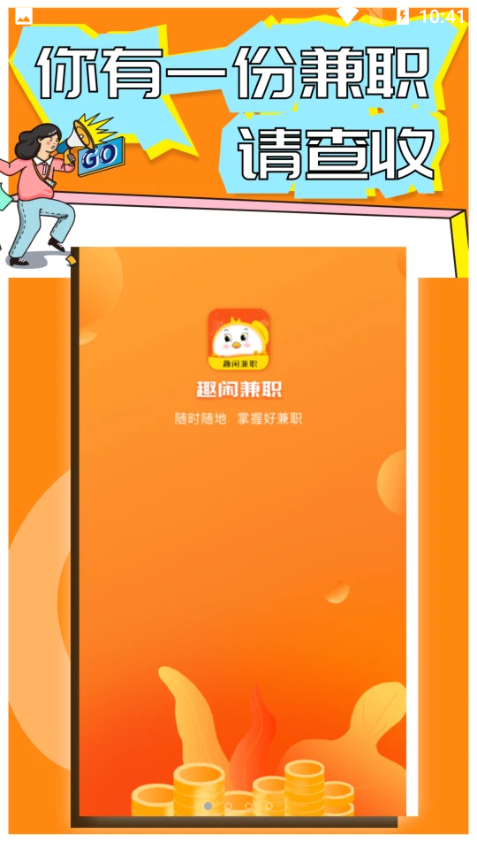 趣闲兼职APP v1.0.0