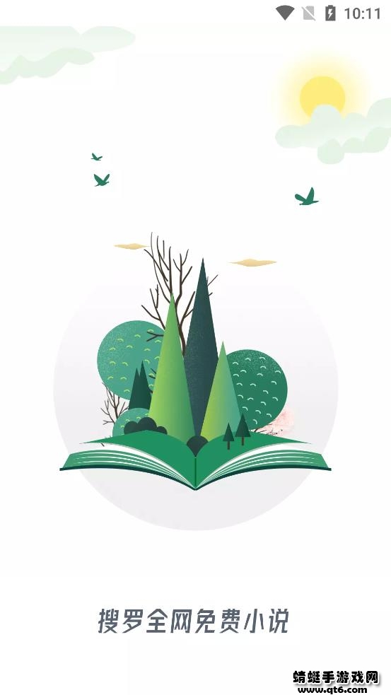 书斋楼客户端 1.3.16最新版 v1.3.16