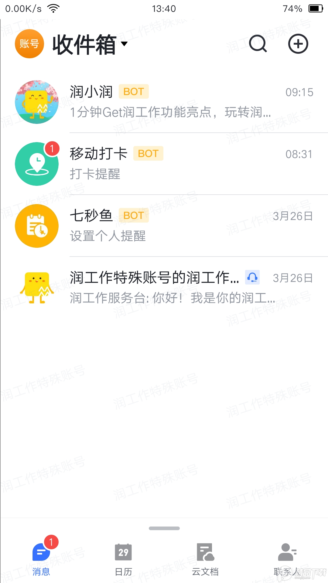 润工作3.0app官方最新版本 v4.10.7