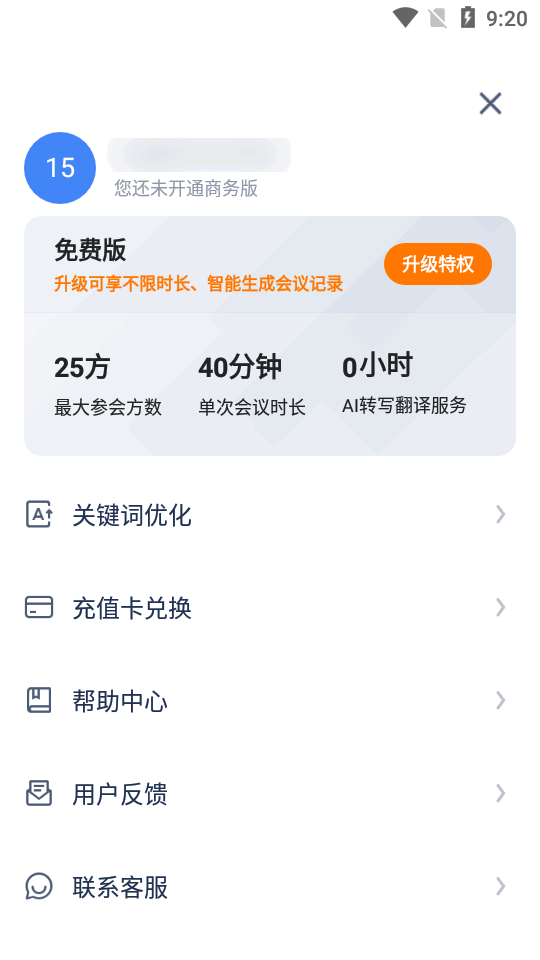 讯飞会议纪要app v1.1.1823
