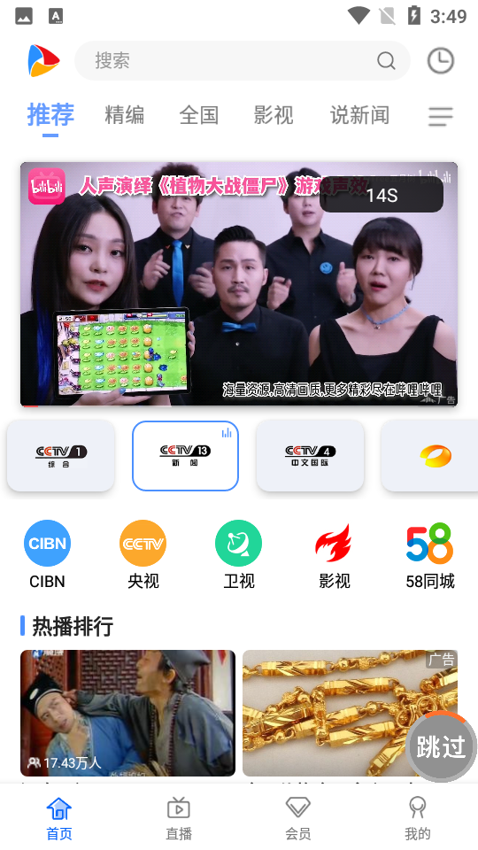 手机电视app官方 v8.6.9