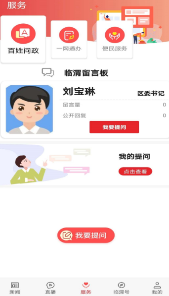 爱临渭app官方版 1.2.3最新版 v1.2.3