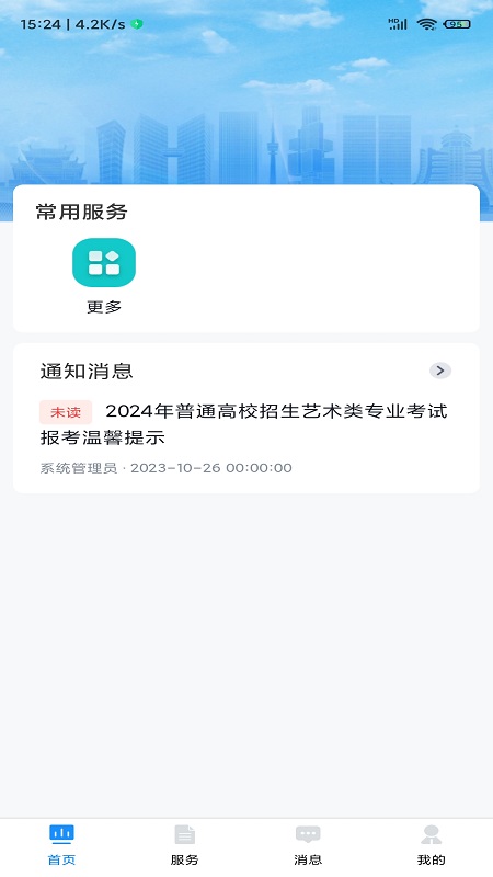 贵州招考app v1.0.56