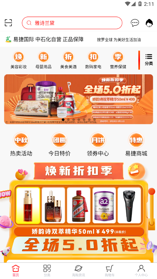 易捷国际app v3.32.2