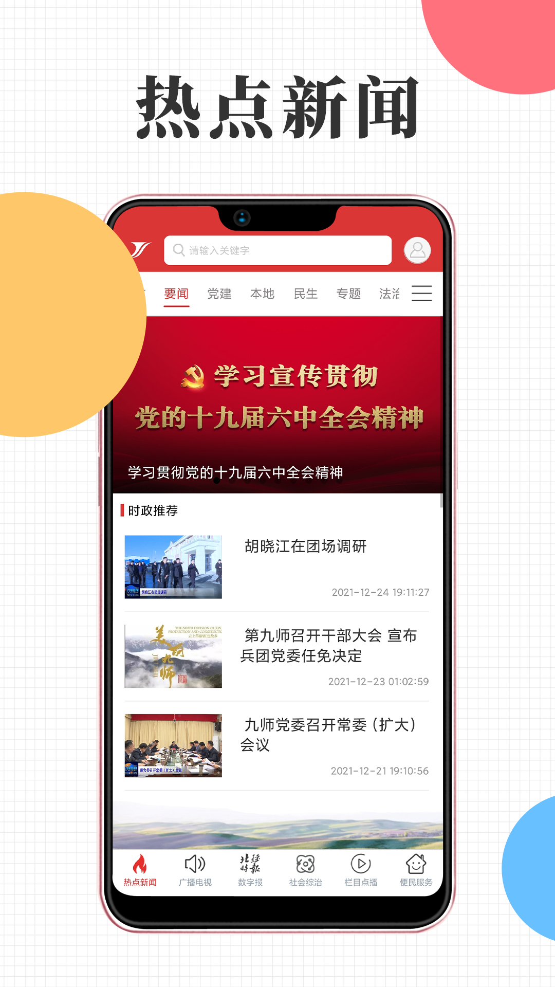 云上九师APP安卓版 1.1.26版本 v1.1.26
