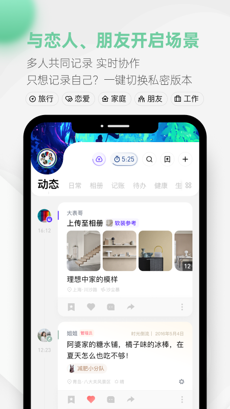 探记记录app v3.3.25