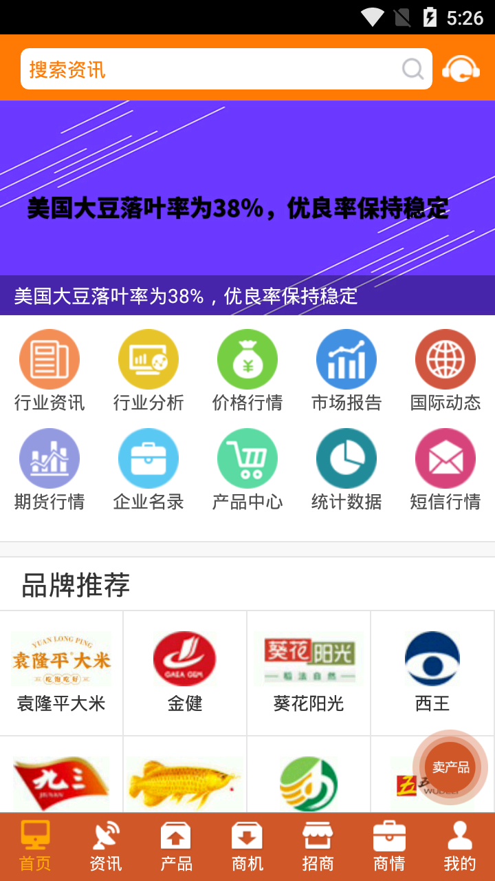 中国粮油信息网APP 16.4安卓版 v16.4
