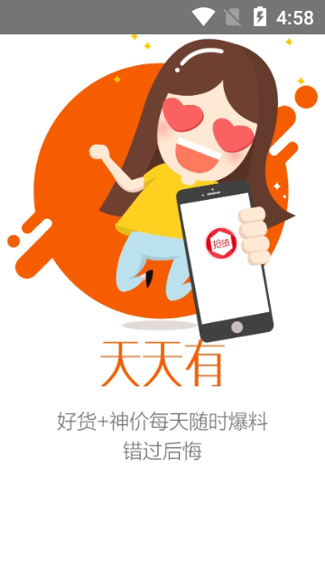 抢货神器app v3.5.3