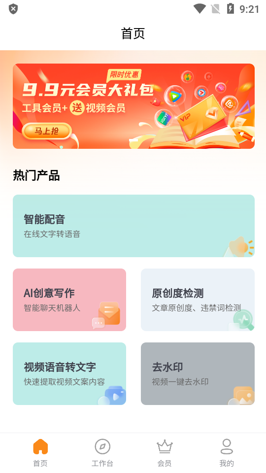 多米智作app v1.2.4